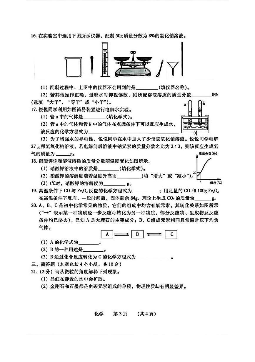 河南省濮阳市2025-2026学年九年级上学期期末化学试卷含答案第3页
