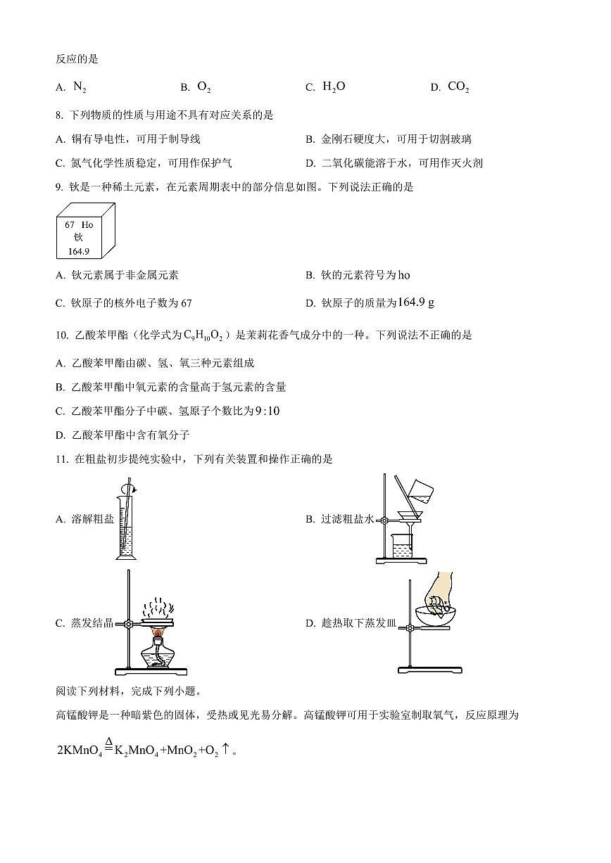 江苏苏州市2025-2026学年九年级上学期2月期末考试化学试题（原卷+解析）第2页