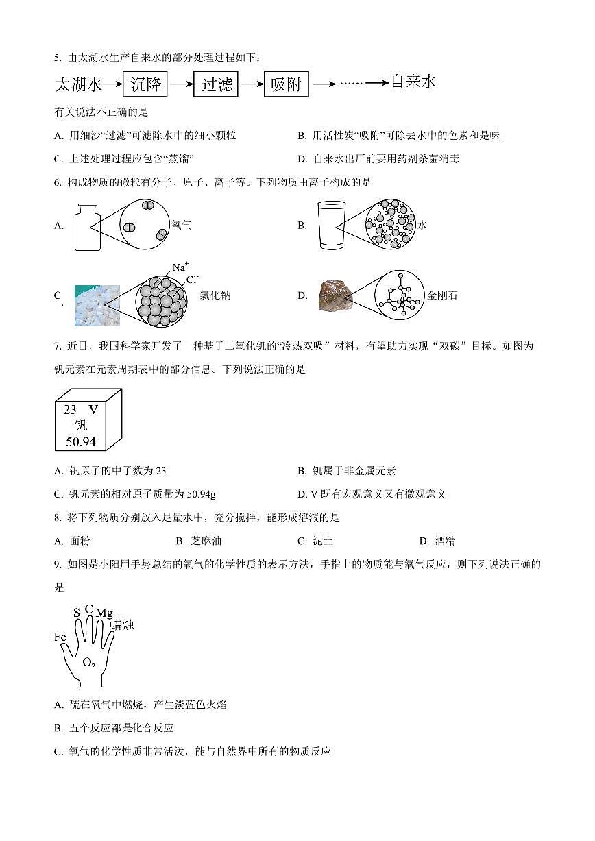 山东省德州市平原县2025-2026学年九年级上学期期末化学试题（试卷+解析）第2页