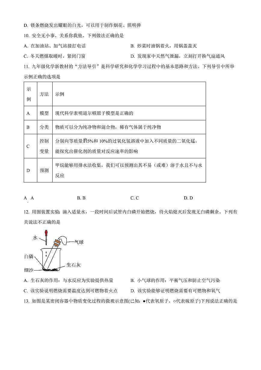 山东省德州市平原县2025-2026学年九年级上学期期末化学试题（试卷+解析）第3页