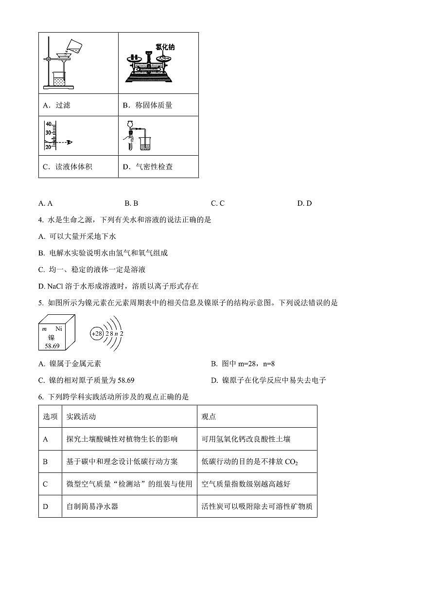 山东省聊城市莘县2025-2026学年九年级上学期1月期末考试化学试题（试卷+解析）第2页