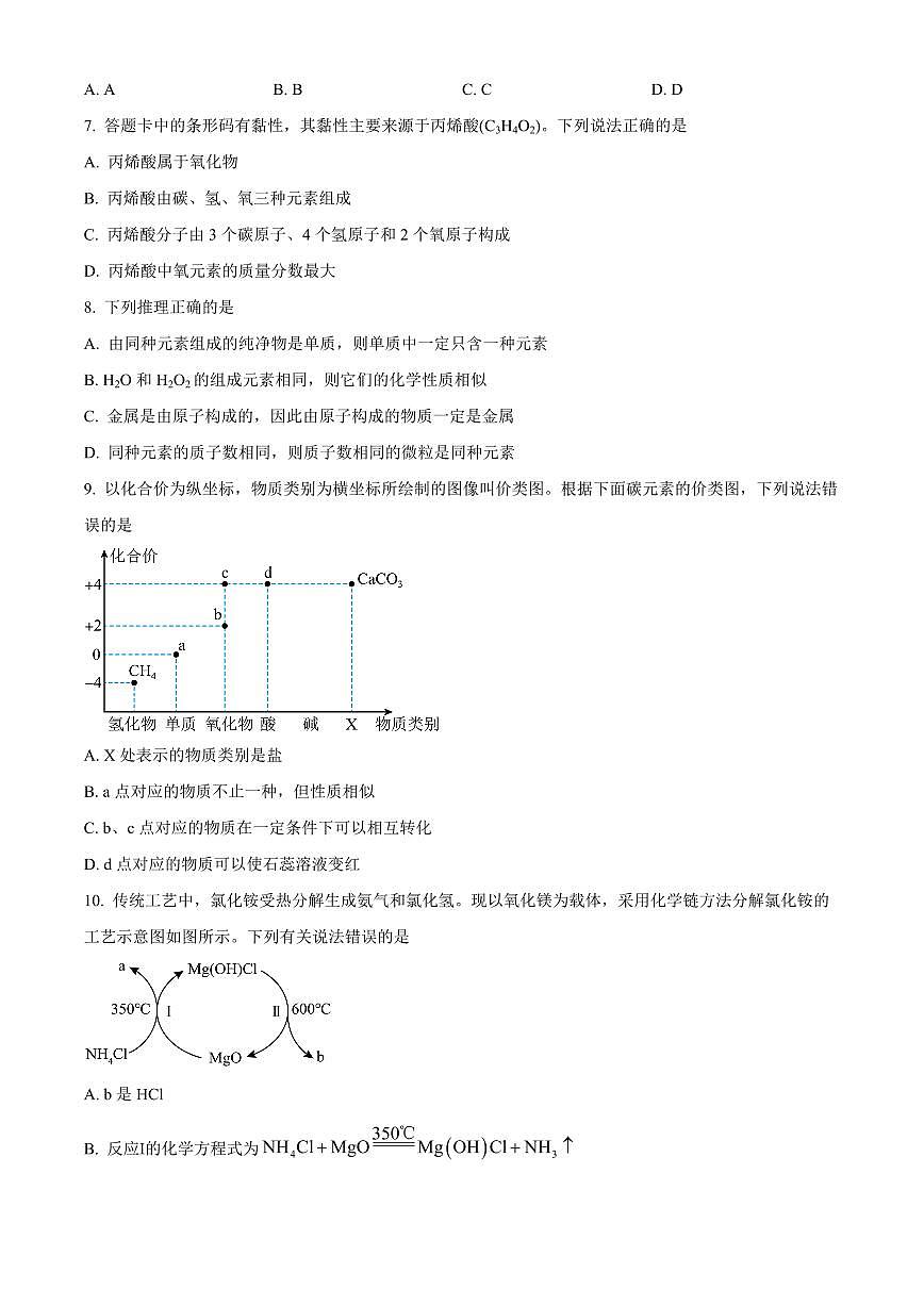 山东省聊城市莘县2025-2026学年九年级上学期1月期末考试化学试题（试卷+解析）第3页