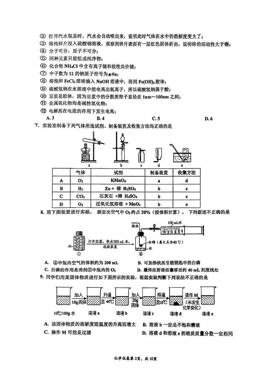 2025-2026学年北京市牛栏山第一实验中学创新班九年级上学期期末考试化学（无答案）试卷第2页