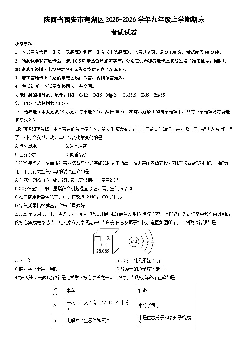 2025-2026学年陕西省西安市莲湖区九年级上学期期末考试化学试卷（学生版）第1页