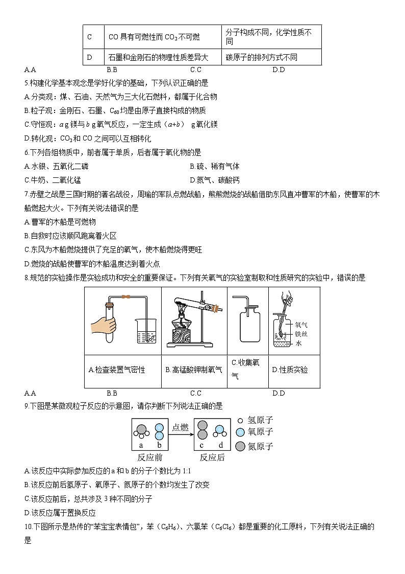 2025-2026学年陕西省西安市莲湖区九年级上学期期末考试化学试卷（学生版）第2页