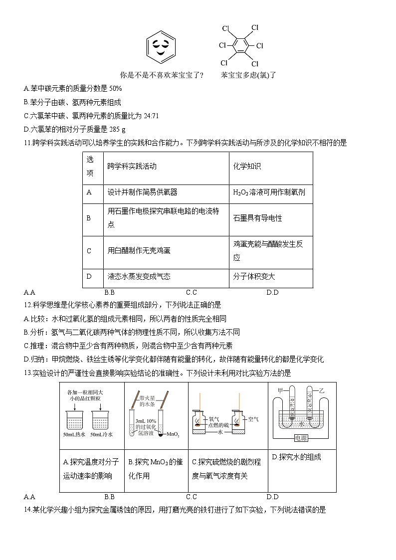 2025-2026学年陕西省西安市莲湖区九年级上学期期末考试化学试卷（学生版）第3页
