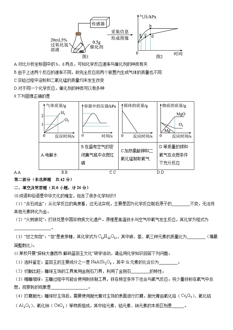 2025-2026学年陕西省西安市九年级上学期期末联考化学试卷（学生版）第3页