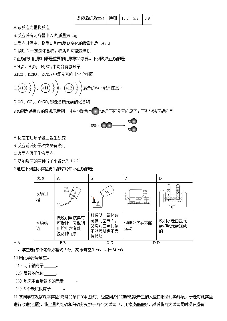 2025-2026学年陕西省汉中市南郑区九年级上学期期末质量监测化学试卷（学生版）第2页