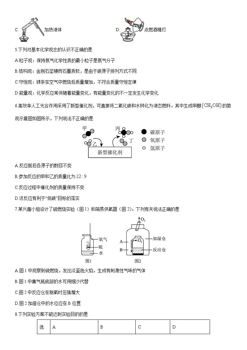 2025-2026学年陕西省安康市汉阴县九年级上学期期末考试化学试卷（学生版）第2页