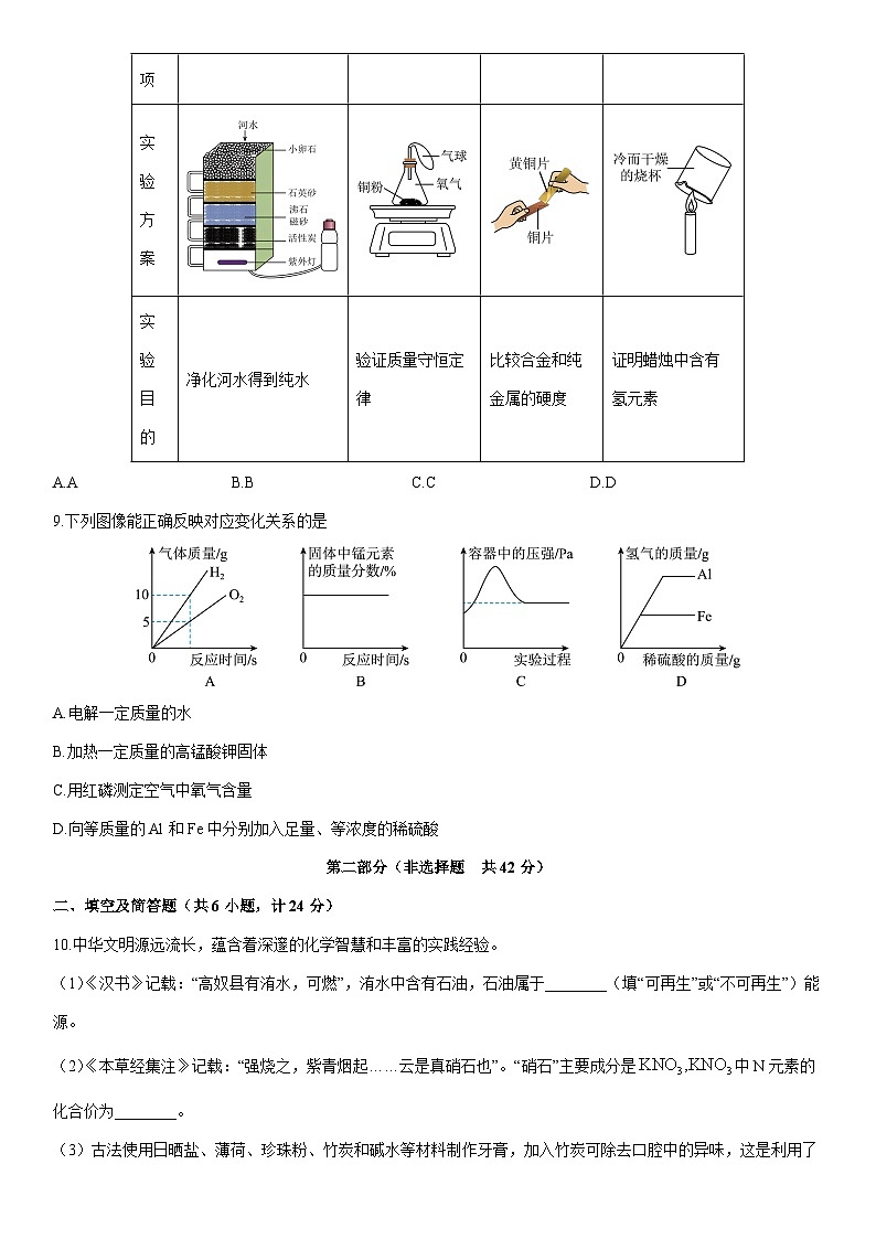 2025-2026学年陕西省安康市汉阴县九年级上学期期末考试化学试卷（学生版）第3页