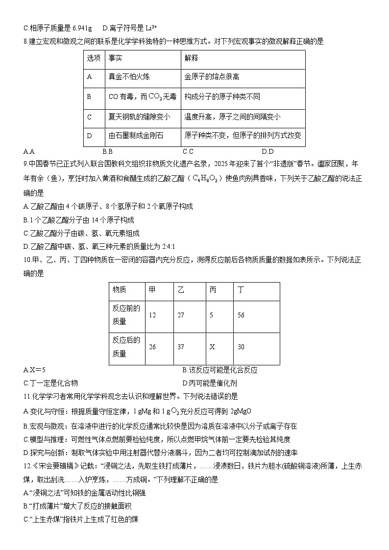 2025-2026学年江苏省徐州市九年级上学期期末检测化学试卷（学生版）第2页