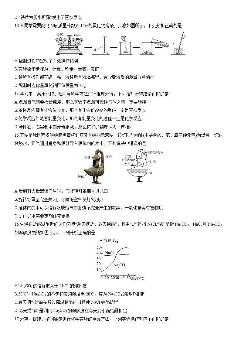 2025-2026学年江苏省徐州市九年级上学期期末检测化学试卷（学生版）第3页