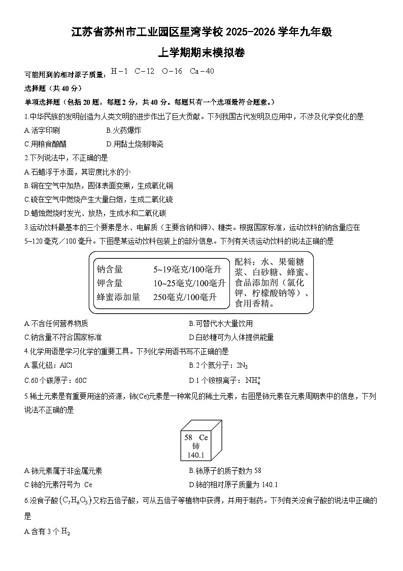 2025-2026学年江苏省苏州市九年级上学期期末模拟卷化学试卷（学生版）第1页