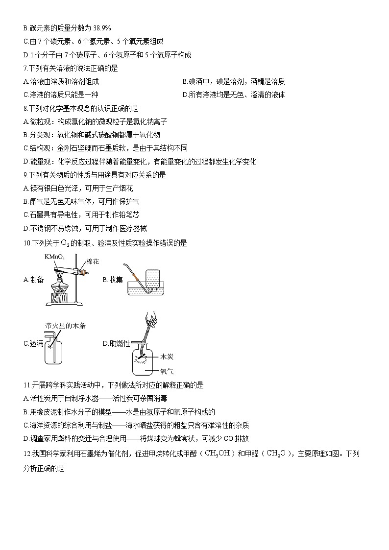 2025-2026学年江苏省苏州市九年级上学期期末模拟卷化学试卷（学生版）第2页