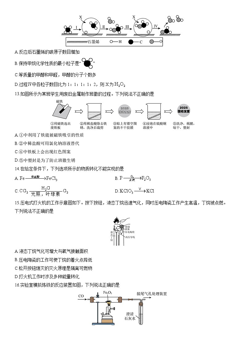 2025-2026学年江苏省苏州市九年级上学期期末模拟卷化学试卷（学生版）第3页