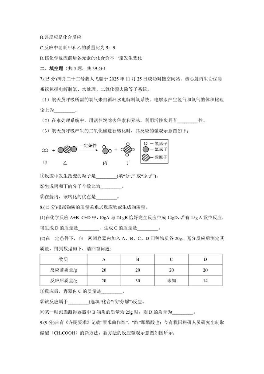 2026年中考化学一轮复习专项检测：化学反应的定量关系与质量守恒定律（含答案）第2页