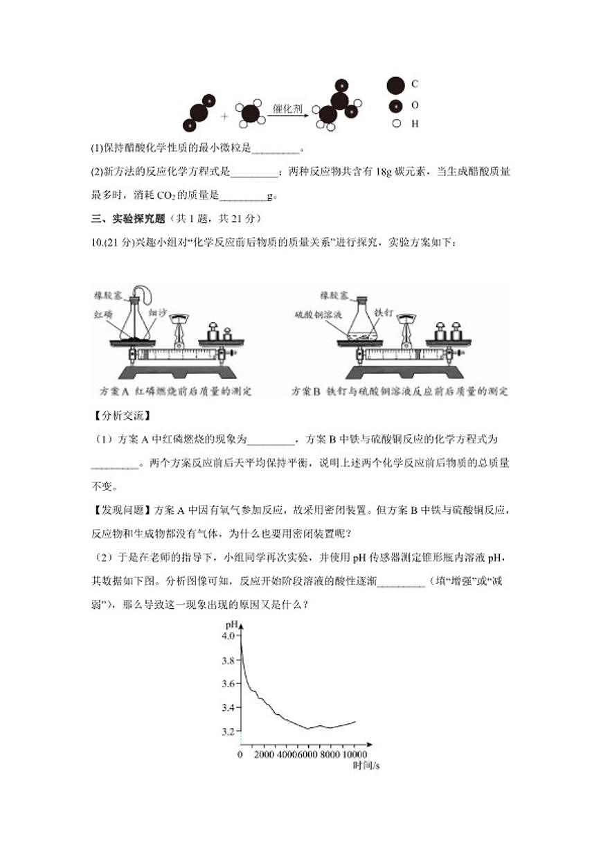 2026年中考化学一轮复习专项检测：化学反应的定量关系与质量守恒定律（含答案）第3页