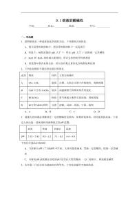 仁爱科普版(2024)九年级下册(2024)课题1 溶液的酸碱性同步训练题