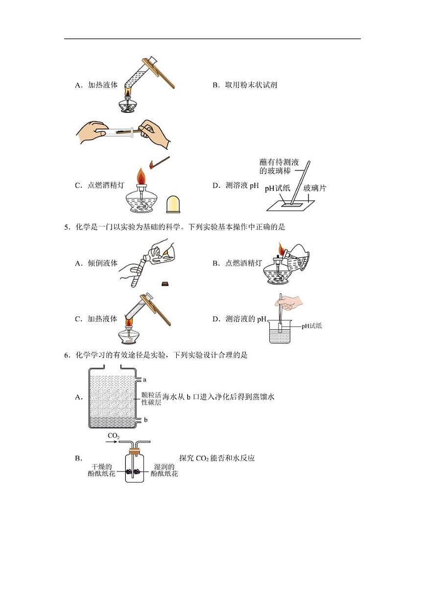 9.1溶液的酸碱性随堂同步练习仁爱科普版化学九年级下册（含解析）第2页