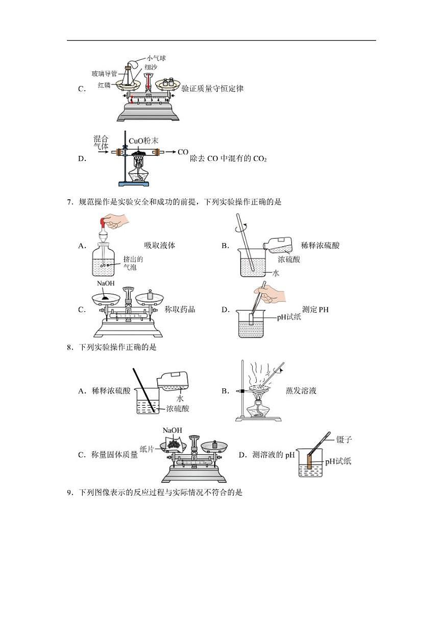 9.1溶液的酸碱性随堂同步练习仁爱科普版化学九年级下册（含解析）第3页