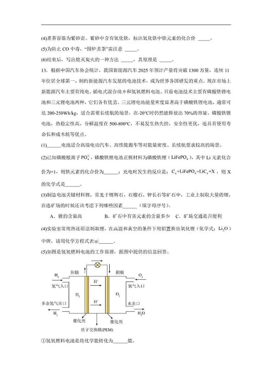 10.3化学与社会发展随堂同步练习仁爱科普版化学九年级下册（含解析）第3页