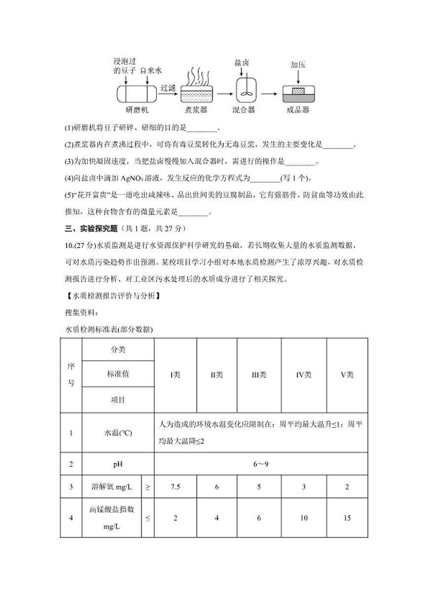 2026年中考化学一轮复习专项检测：化学与环境化学与健康(含答案）第3页