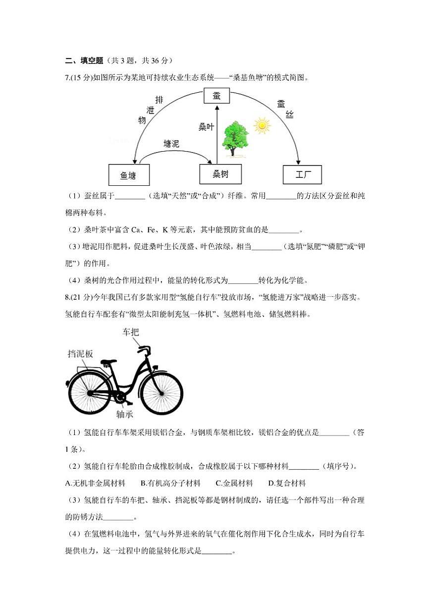 2026年中考化学一轮复习专项检测：化学与资源、能源化学与材料_(含答案_)第2页
