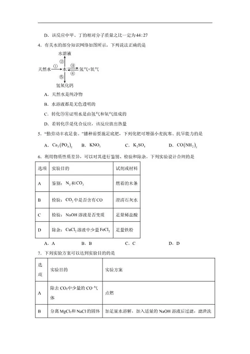 9.3物质的转化与应用随堂同步练习仁爱科普版化学九年级下册（含解析）第2页