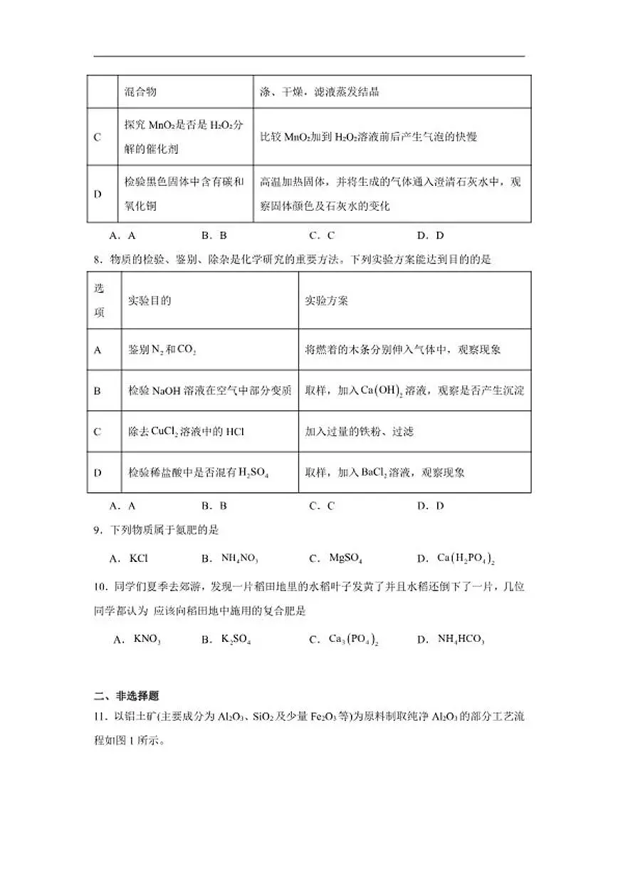 9.3物质的转化与应用随堂同步练习仁爱科普版化学九年级下册（含解析）第3页