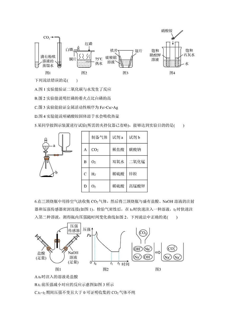 2026年中考化学一轮复习专项检测：科学探究的能力_(含答案_)第2页