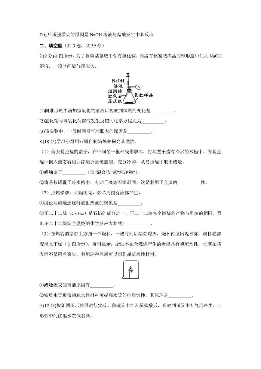 2026年中考化学一轮复习专项检测：科学探究的能力_(含答案_)第3页