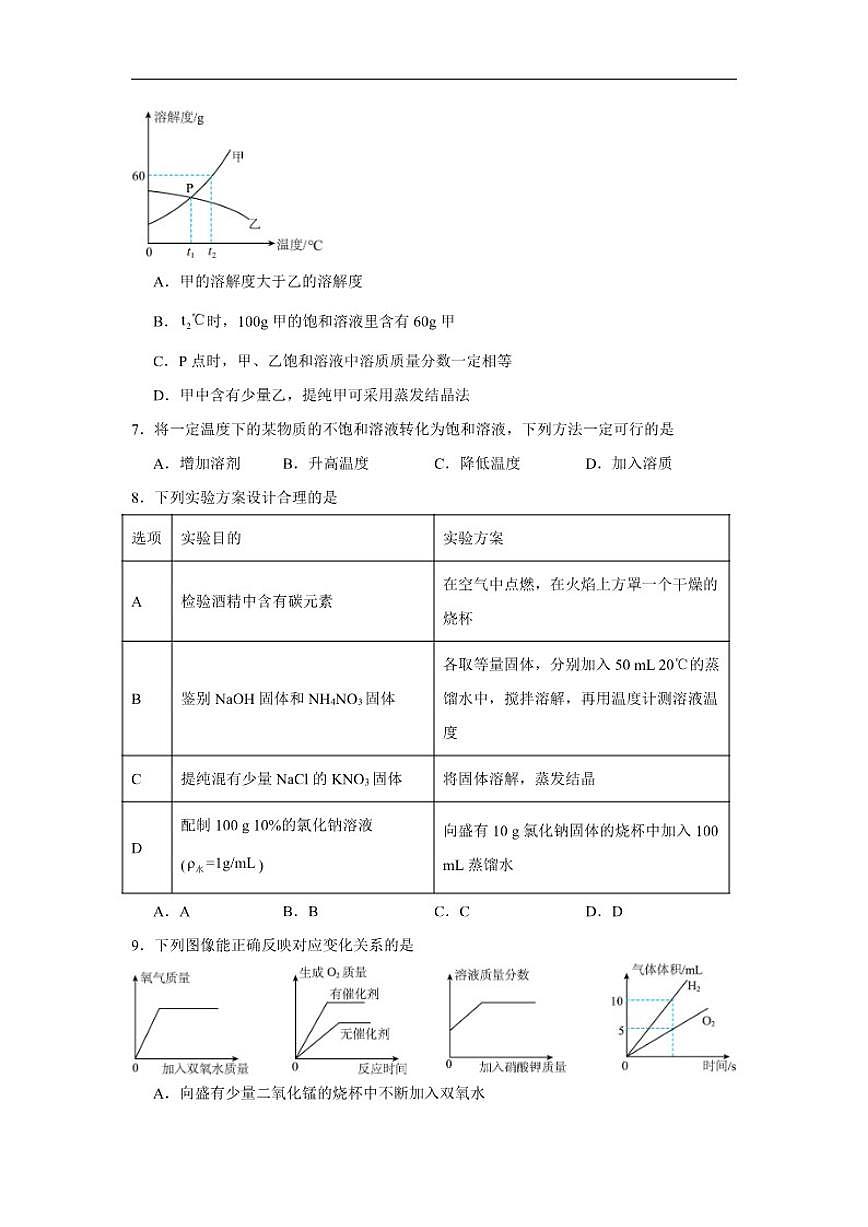 7.3物质的溶解性随堂同步练习仁爱科普版化学九年级下册（含解析）第3页