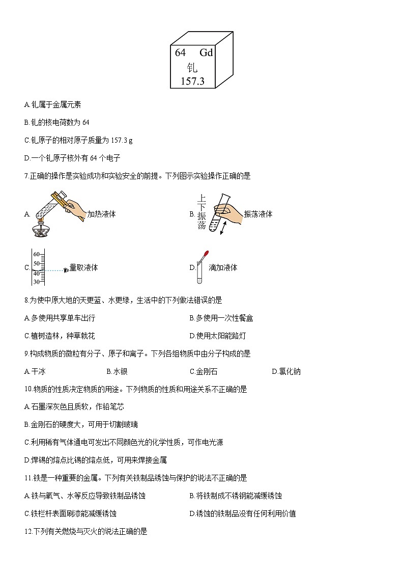 2025-2026学年河南省周口市九年级上学期期末质量监测化学试卷（学生版）第2页