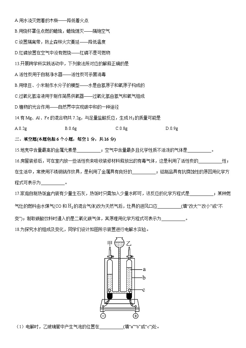2025-2026学年河南省周口市九年级上学期期末质量监测化学试卷（学生版）第3页