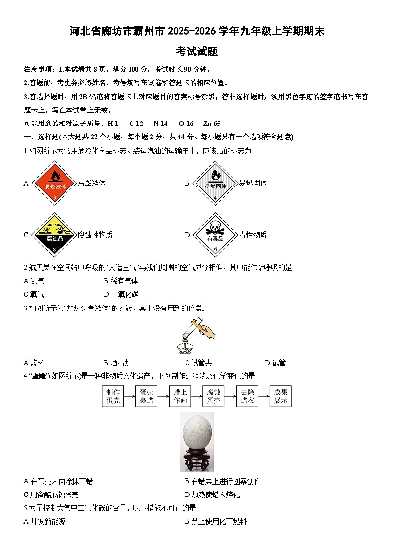 2025-2026学年河北省廊坊市霸州市九年级上学期期末考试化学试卷（学生版）第1页