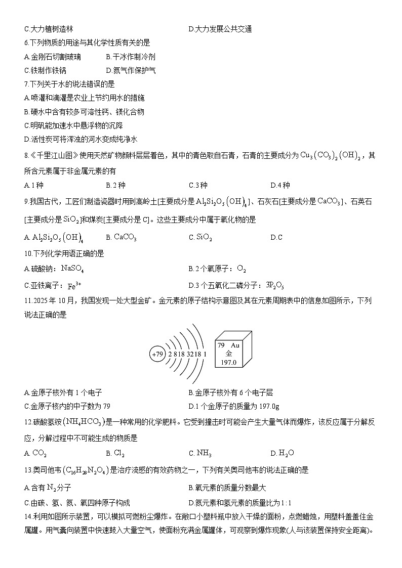 2025-2026学年河北省廊坊市霸州市九年级上学期期末考试化学试卷（学生版）第2页