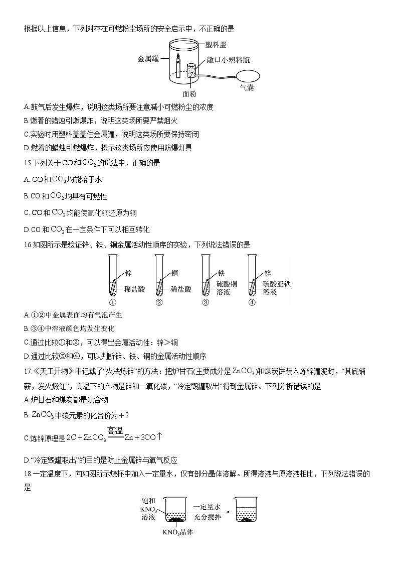 2025-2026学年河北省廊坊市霸州市九年级上学期期末考试化学试卷（学生版）第3页