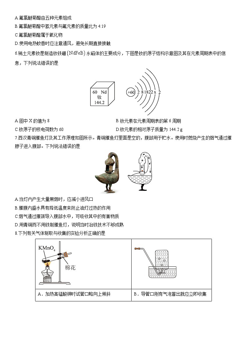 2025-2026学年河北省保定市安国市九年级上学期期末考试化学试卷（学生版）第2页