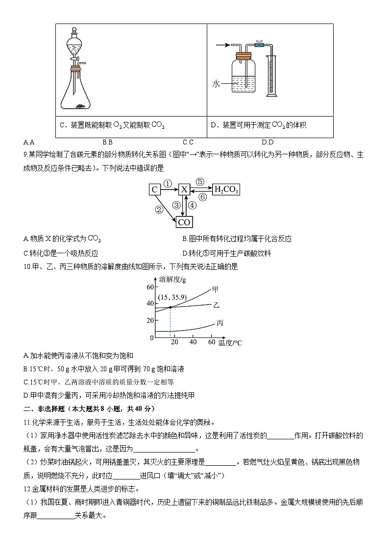 2025-2026学年河北省保定市安国市九年级上学期期末考试化学试卷（学生版）第3页