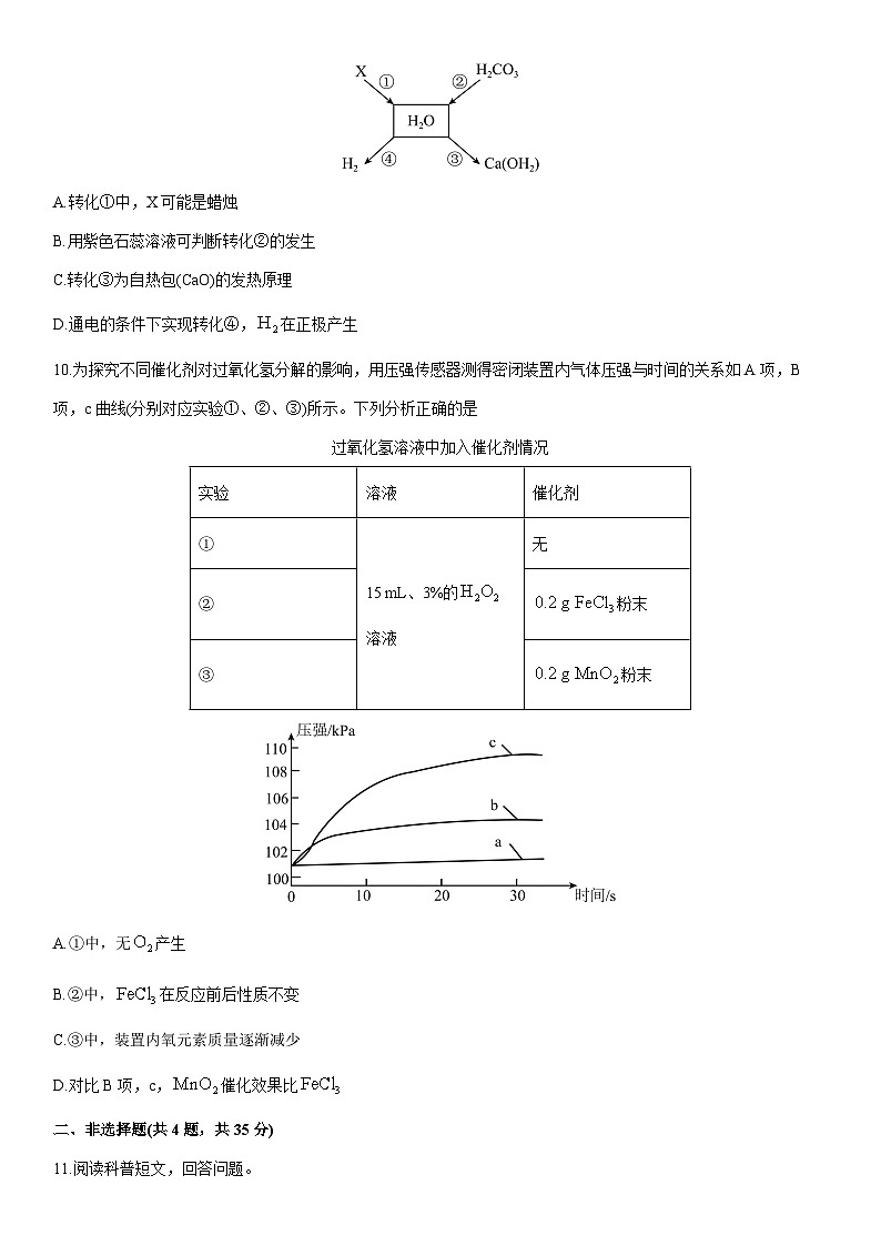 2025-2026学年广东省深圳市龙华区九年级上学期期末考试化学试卷（学生版）第3页