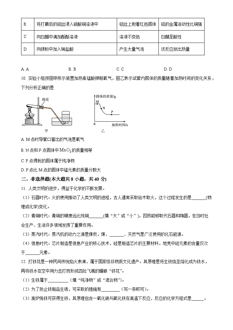 河北邯郸市曲周县2025-2026学年九年级上学期期末检测化学试卷（试卷+解析）第3页