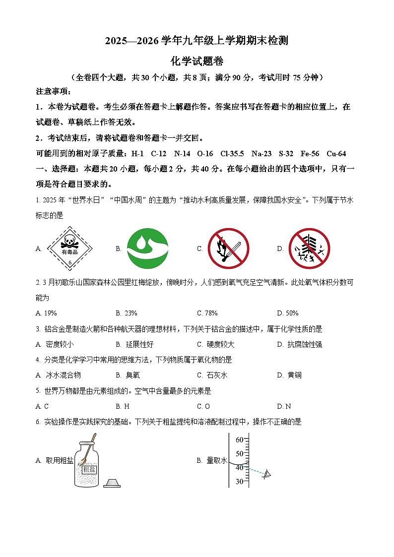 云南昆明市西山区2025-2026学年九年级上学期期末考试化学试题（试卷+解析）第1页