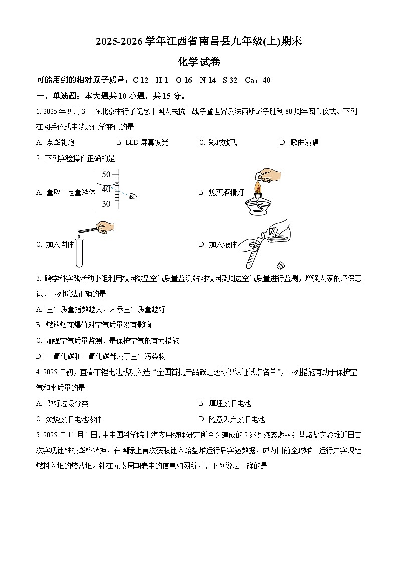 江西南昌县2025-2026学年九年级上学期期末考试化学试卷（试卷+解析）第1页