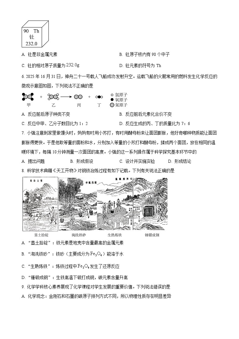 江西南昌县2025-2026学年九年级上学期期末考试化学试卷（试卷+解析）第2页