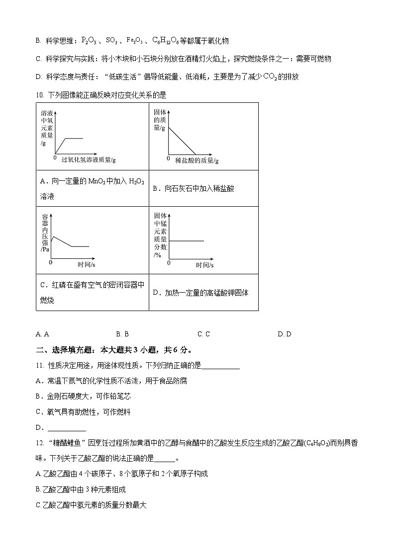 江西南昌县2025-2026学年九年级上学期期末考试化学试卷（试卷+解析）第3页