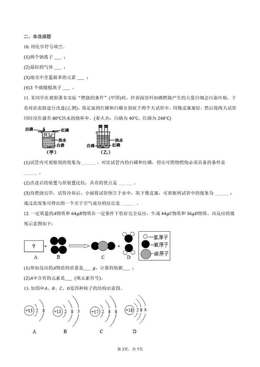 2025-2026学年陕西省汉中市南郑区九年级（上）期末化学试卷（含答案）第3页