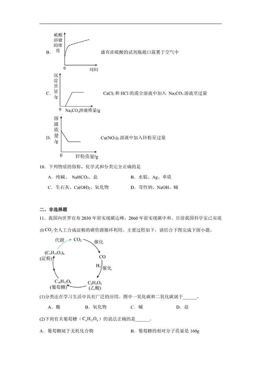 10.3常见的盐随堂练习(含解析)人教版化学九年级下册第3页