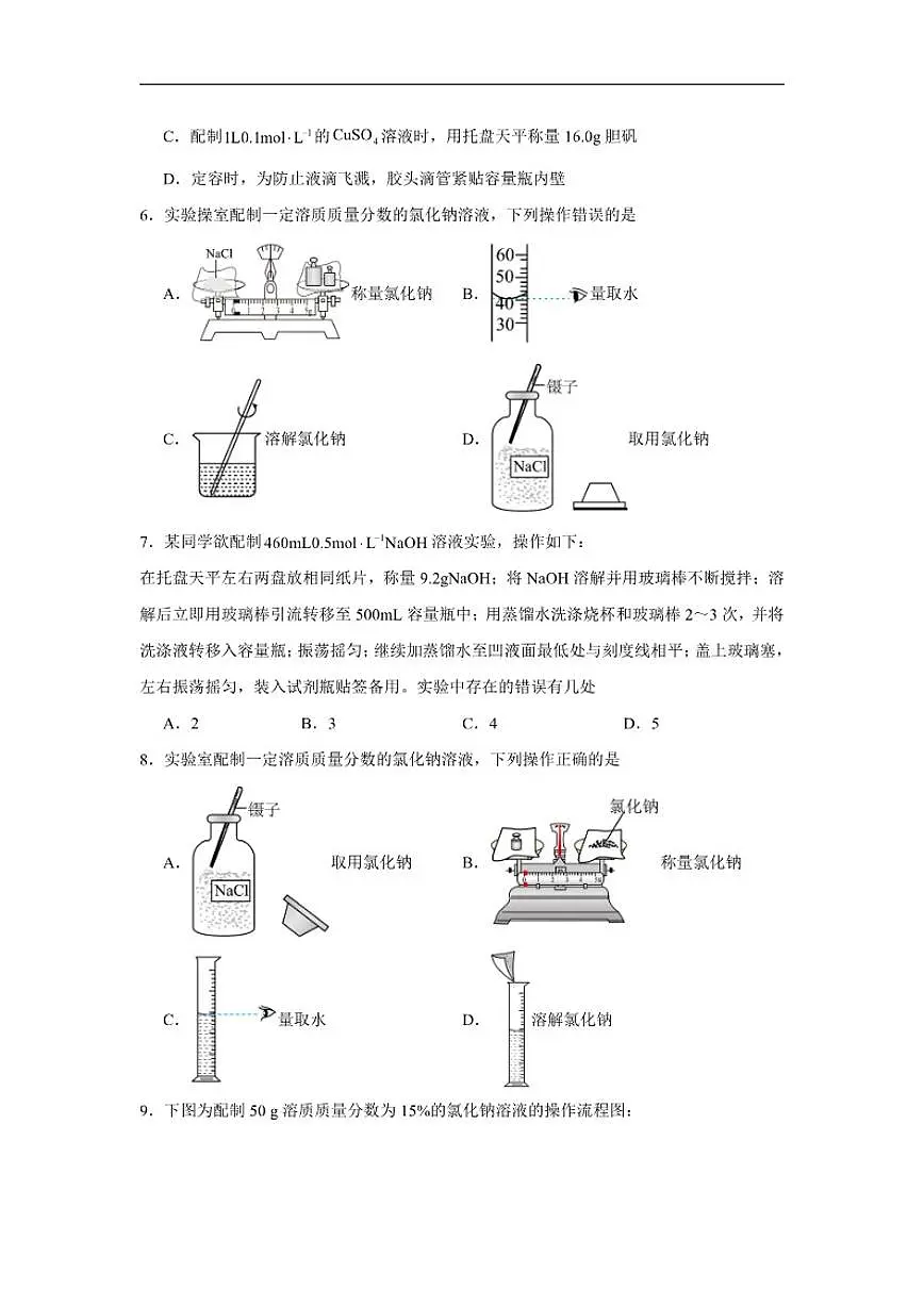 第7章基础实验6配制一定溶质质量分数的氯化钠溶液随堂练习(含解析)沪教版化学九年级下册第2页