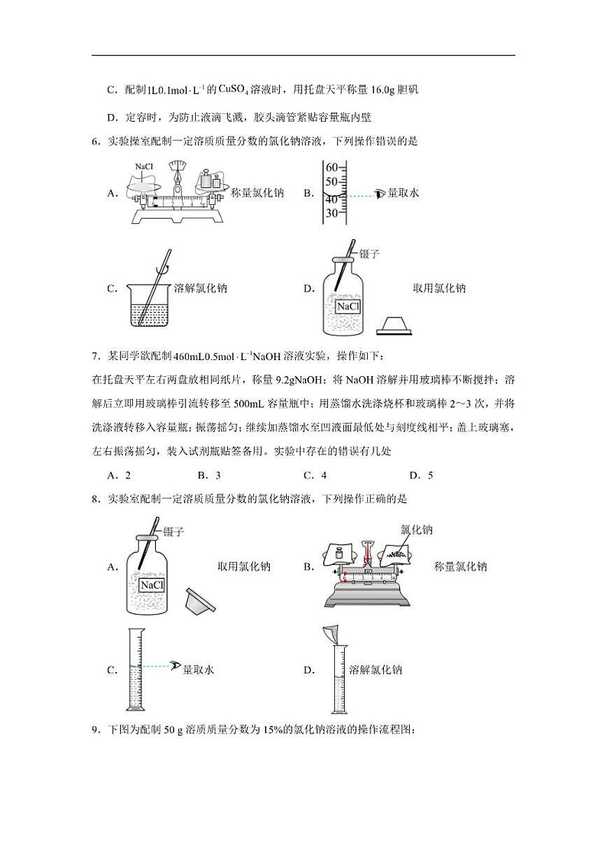 第7章基础实验6配制一定溶质质量分数的氯化钠溶液随堂练习(含解析)沪教版化学九年级下册第2页