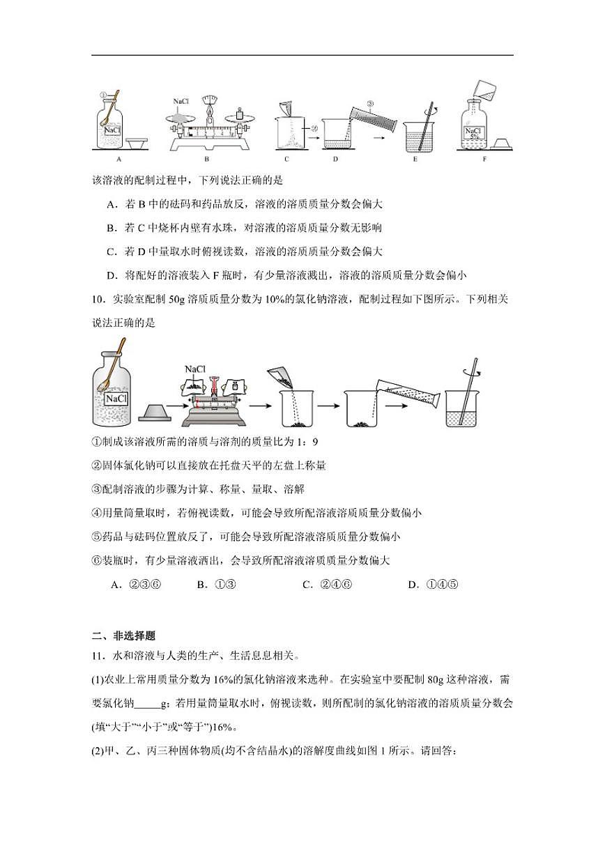 第7章基础实验6配制一定溶质质量分数的氯化钠溶液随堂练习(含解析)沪教版化学九年级下册第3页